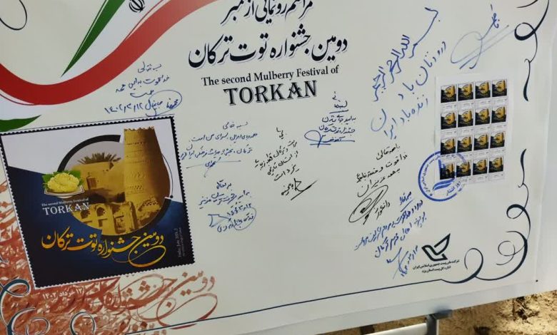 رونمایی از تمبر جشنواره توت